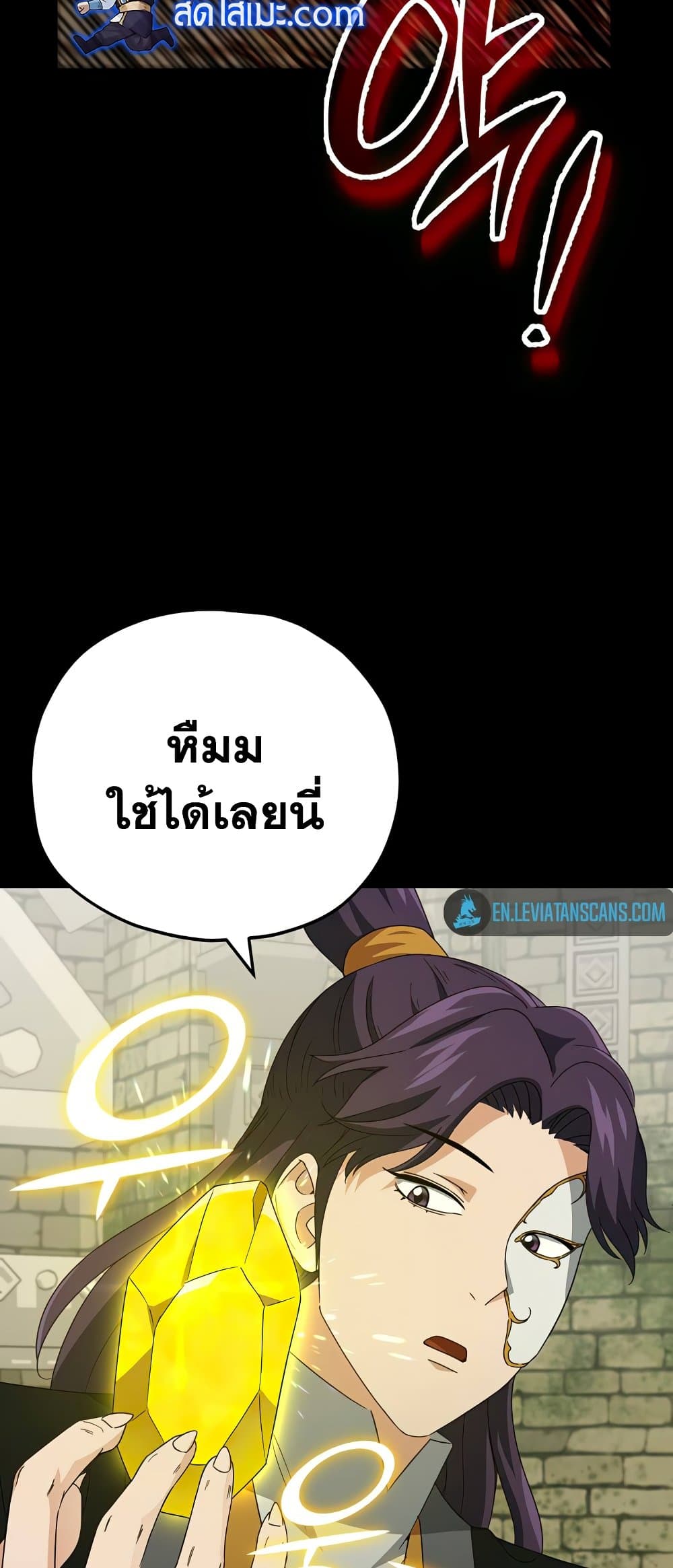 My Dad Is Too Strong ตอนที่ 130 (9)